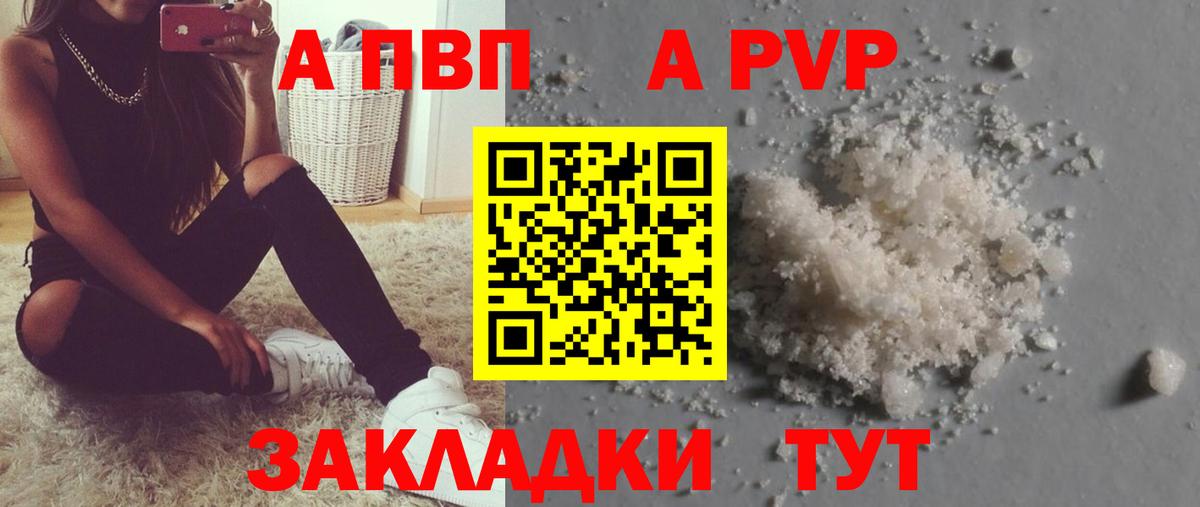 A-PVP VHQ  A-PVP  купить наркоту  Вход с VPN  Алексеевка 