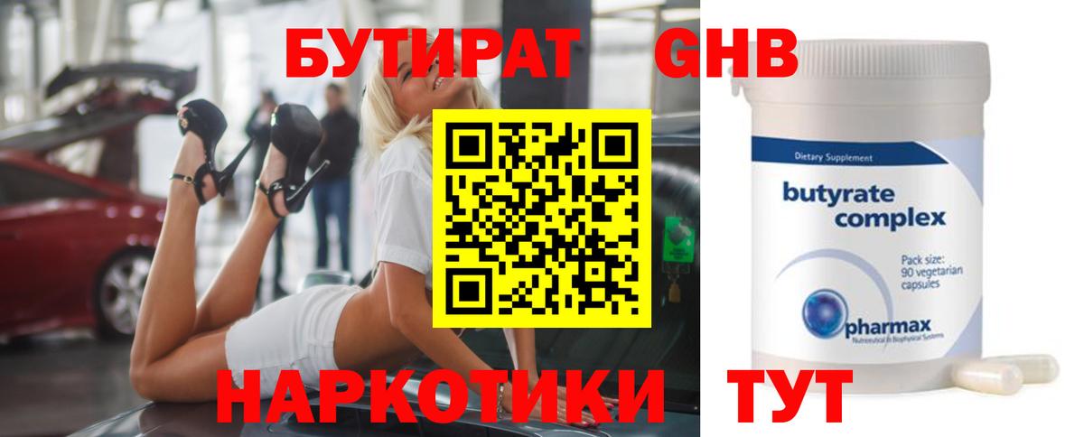 Бутират GHB Алексеевка