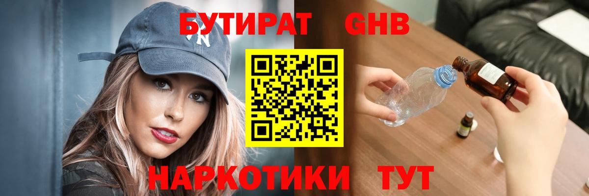 БУТИРАТ  БУТИРАТ 99%  Вход с VPN  Алексеевка 