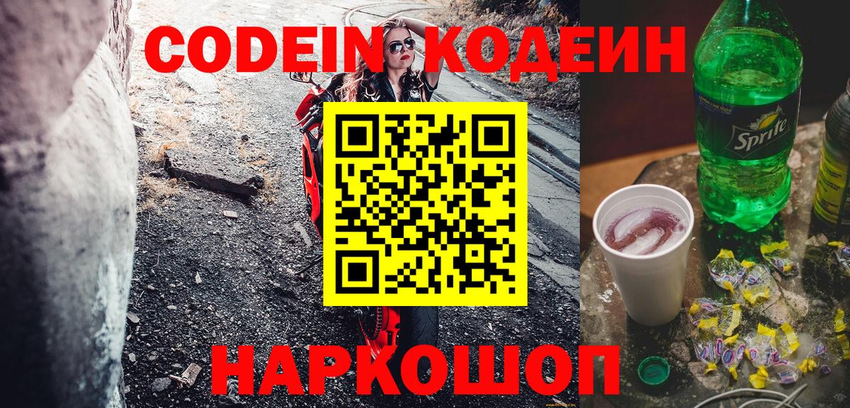 Codein напиток Lean (лин)  Вход с VPN  Алексеевка  Кодеиновый сироп Lean Purple Drank 