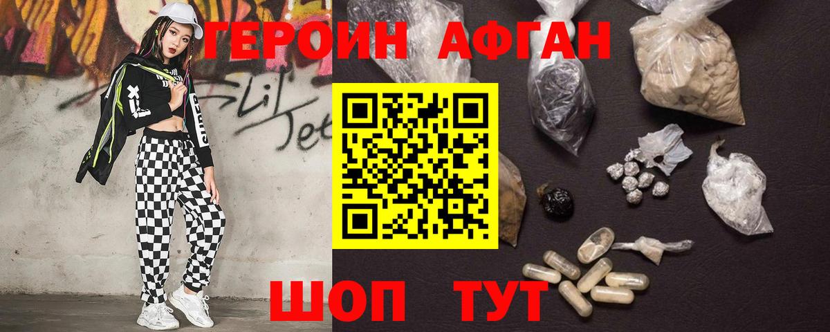 Героин хмурый Алексеевка
